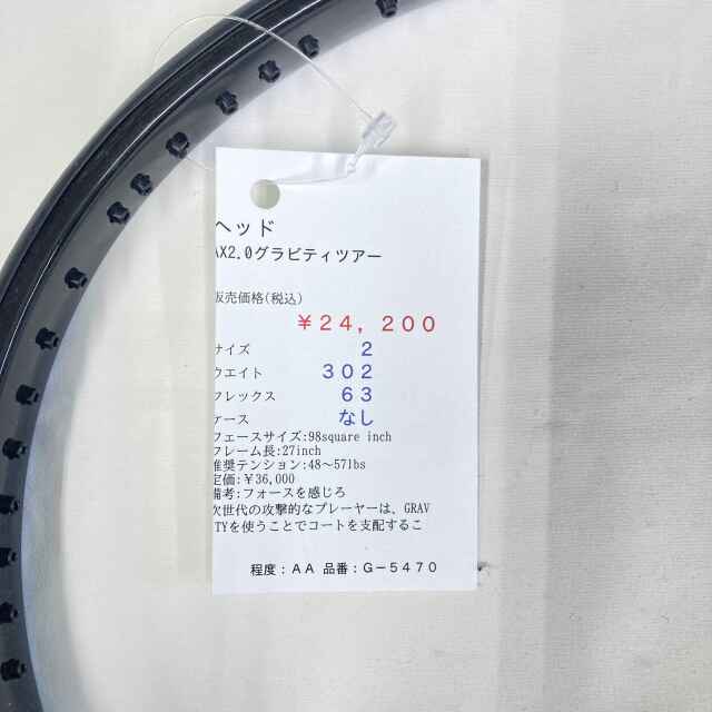 【中古ラケット】ヘッド AX2.0グラビティツアー