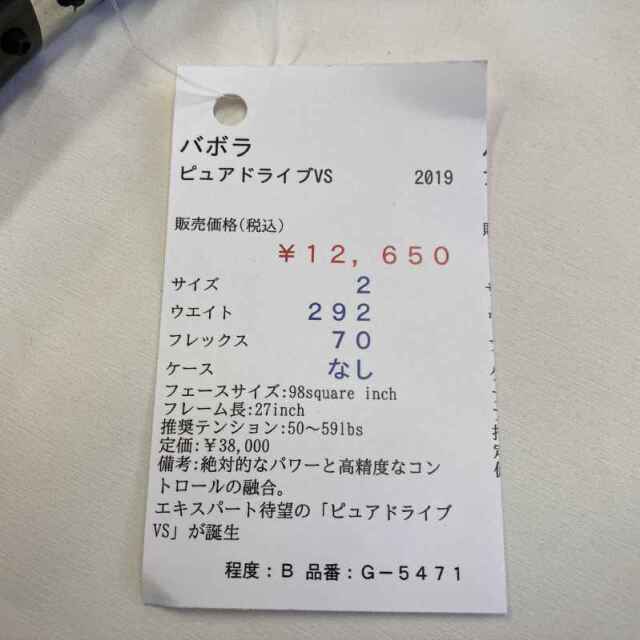 【中古ラケット】バボラ ピュアドライブVS 2019
