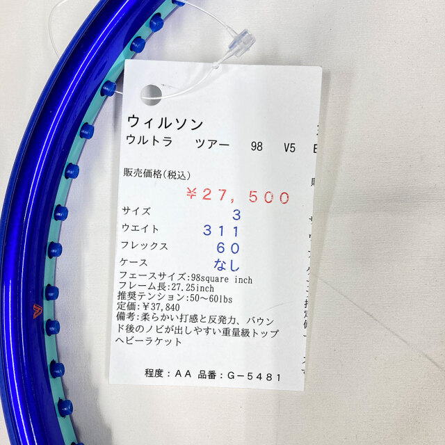 【中古ラケット】ウィルソン ウルトラ ツアー 98 V5