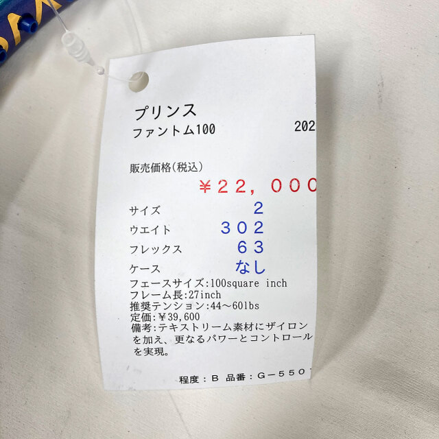 【中古ラケット】プリンス ファントム100 2025