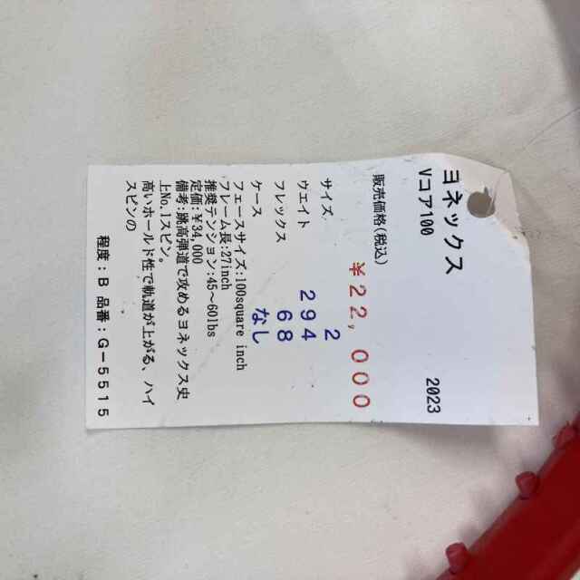 【中古ラケット】ヨネックス Vコア100 2023
