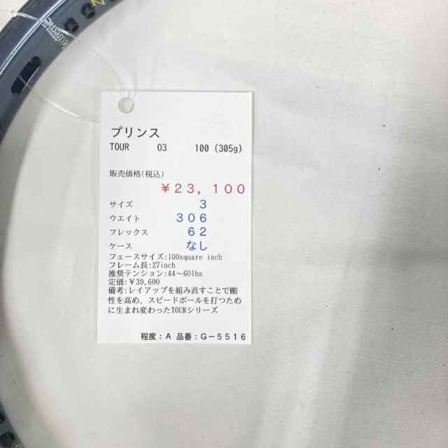 【中古ラケット】プリンス TOUR O3 100（305g）