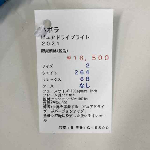 【中古ラケット】バボラ ピュアドライブライト　２０２１