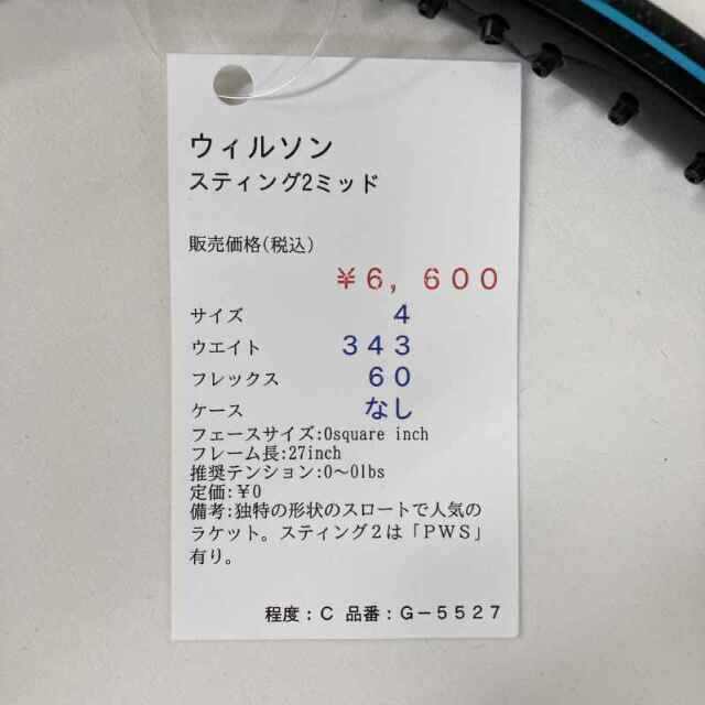 中古ラケット】ウィルソン スティング2ミッド