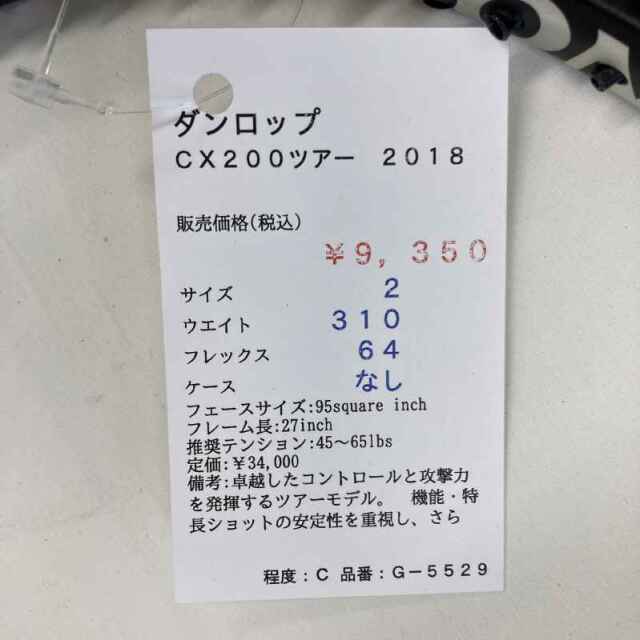 【中古ラケット】ダンロップ ＣＸ２００ツアー　２０１８