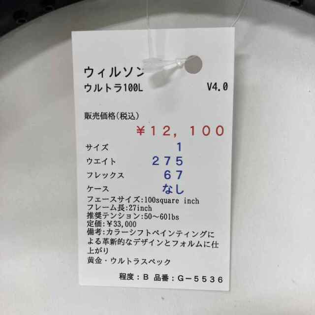 【中古ラケット】ウィルソン ウルトラ100L V4.0