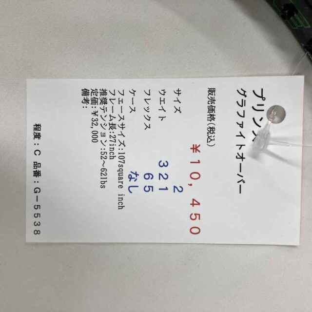 【中古ラケット】プリンス グラファイトオーバー