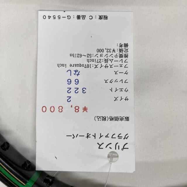 【中古ラケット】プリンス グラファイトオーバー