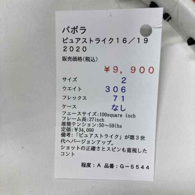 【中古ラケット】バボラ ピュアストライク１６／１９　２０２０
