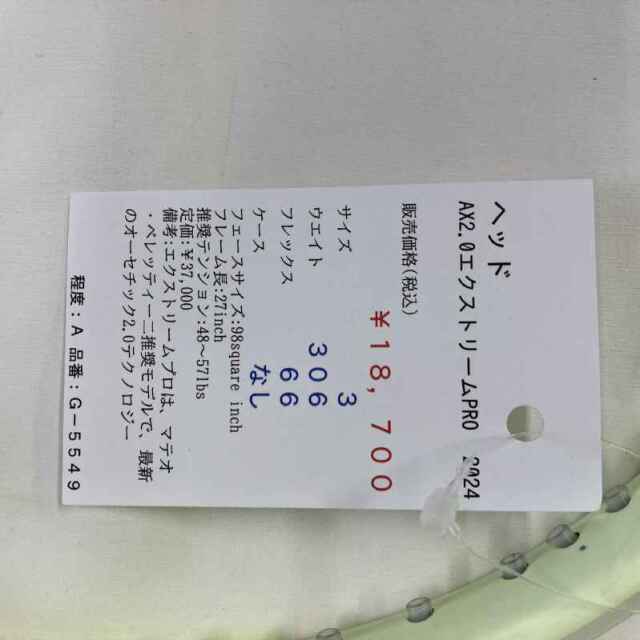 【中古ラケット】ヘッド AX2.0エクストリームPRO 2024