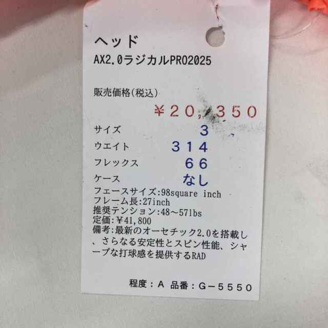 【中古ラケット】ヘッド AX2.0ラジカルPRO2025