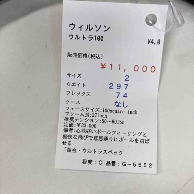 【中古ラケット】ウィルソン ウルトラ100 V4.0