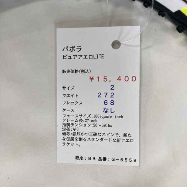 【中古ラケット】バボラ ピュアアエロLITE