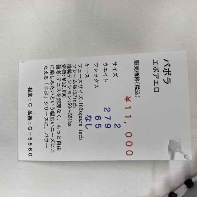【中古ラケット】バボラ エボアエロ