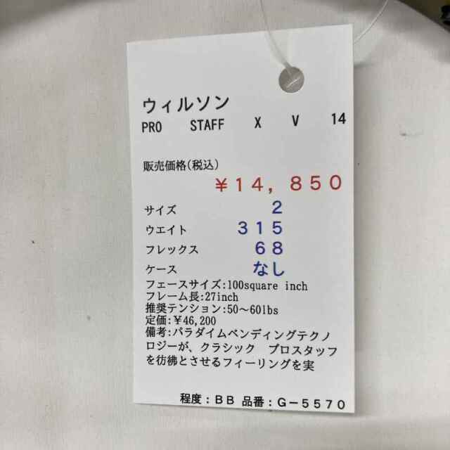 【中古ラケット】ウィルソン PRO STAFF X V 14