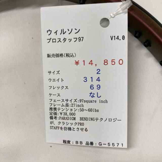 【中古ラケット】ウィルソン プロスタッフ97 V14.0