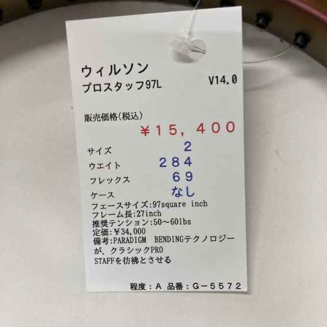 【中古ラケット】ウィルソン プロスタッフ97L V14.0