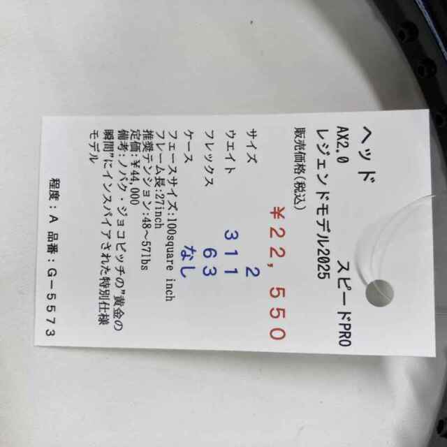 【中古ラケット】ヘッド AX2.0 スピードPRO レジェンドモデル2025