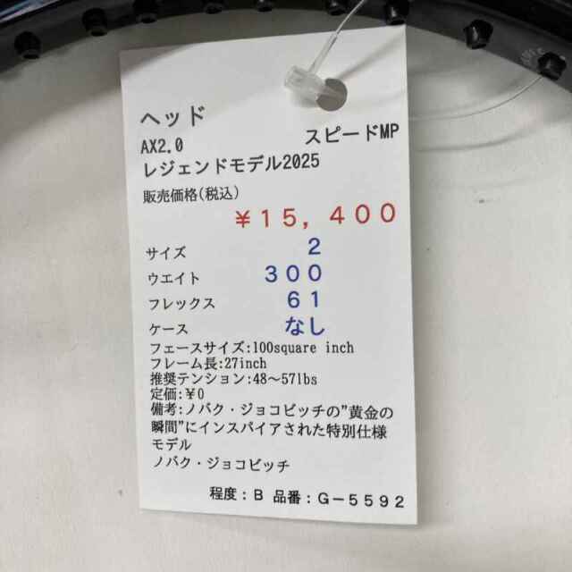 【中古ラケット】ヘッド AX2.0 スピードMP レジェンドモデル2025