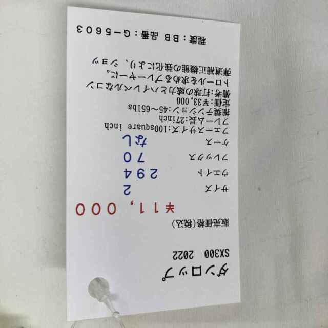 【中古ラケット】ダンロップ SX300　2022