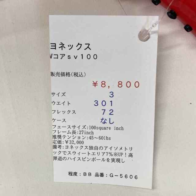 【中古ラケット】ヨネックス Vコア SV100