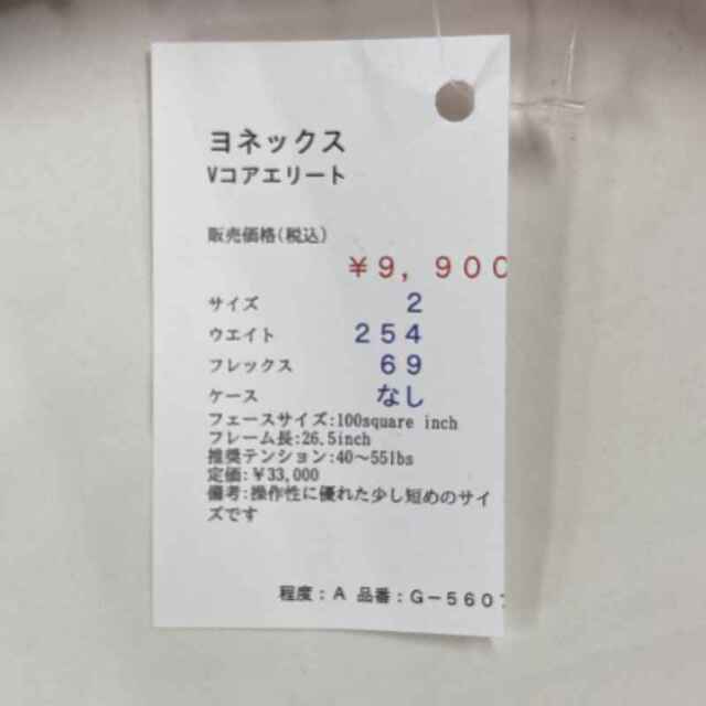 【中古ラケット】ヨネックス Vコアエリート