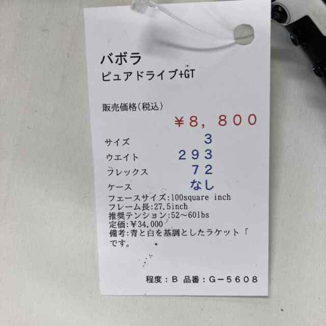 【中古ラケット】バボラ ピュアドライブ+GT