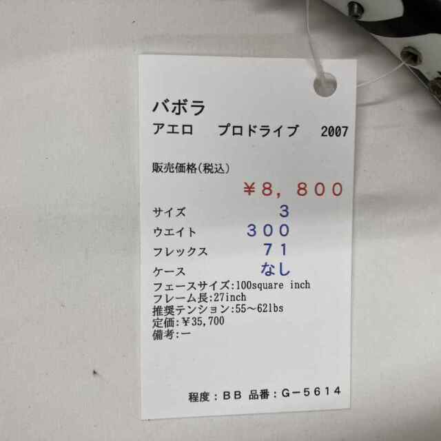 【中古ラケット】バボラ アエロ プロドライブ 2007