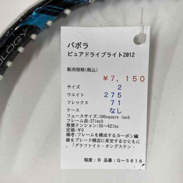【中古ラケット】バボラ ピュアドライブライト2012