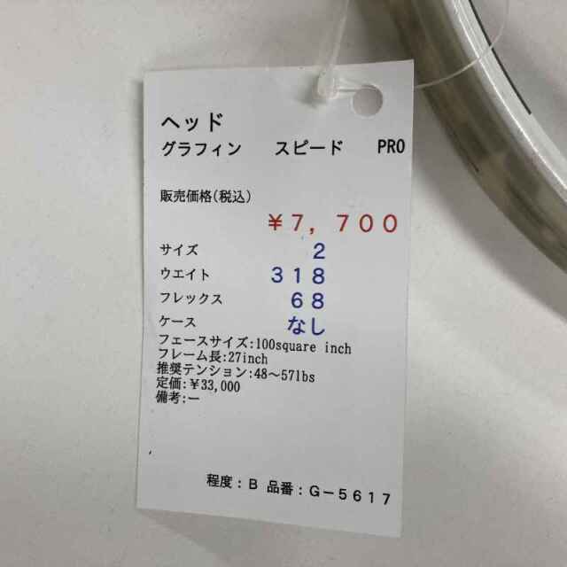 【中古ラケット】ヘッド グラフィン スピード PRO