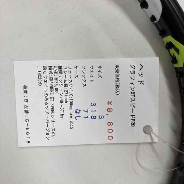 【中古ラケット】ヘッド グラフィンXTスピードPRO