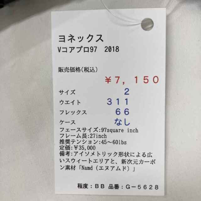 【中古ラケット】ヨネックス Vコアプロ97　2018