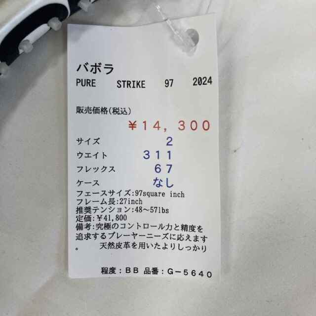【中古ラケット】バボラ PURE STRIKE 97 2024