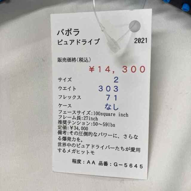 【中古ラケット】バボラ ピュアドライブ 2021