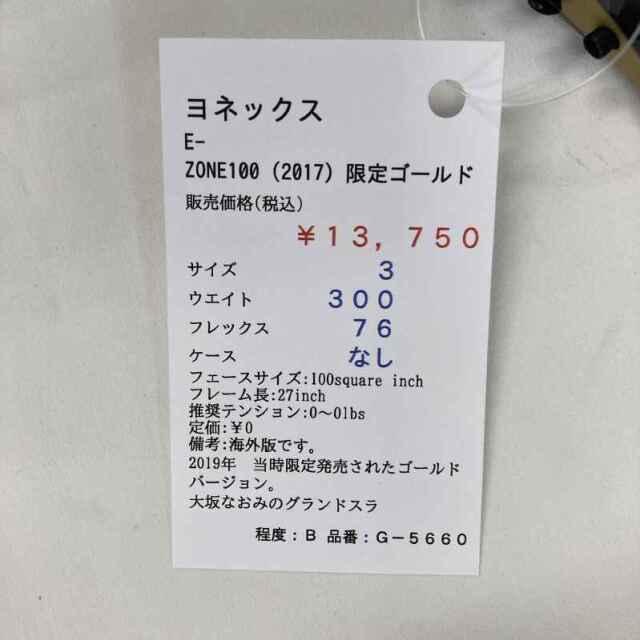 【中古ラケット】ヨネックス E-ZONE100（2017）限定ゴールド