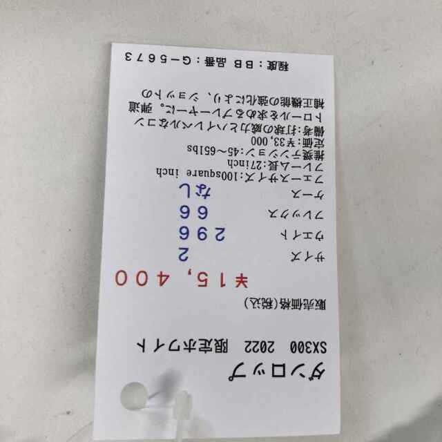 【中古ラケット】ダンロップ SX300　2022　限定ホワイト