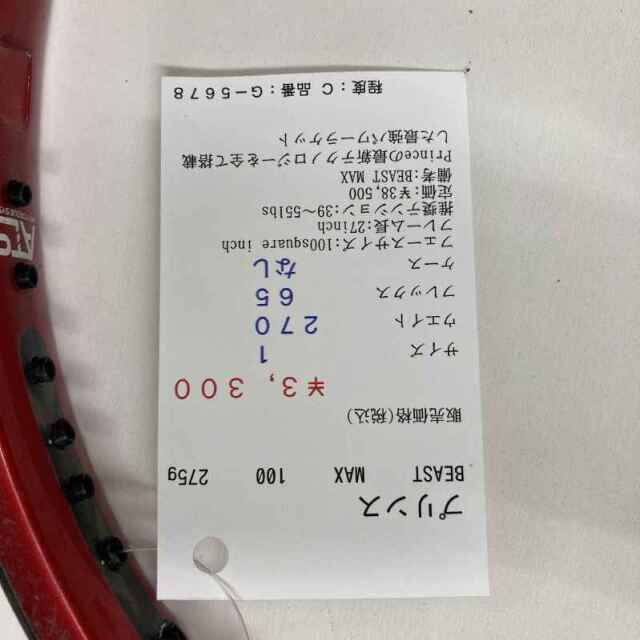 【中古ラケット】プリンス BEAST MAX 100 275g
