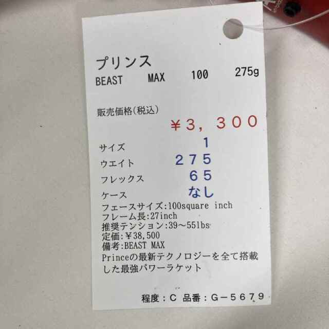 【中古ラケット】プリンス BEAST MAX 100 275g