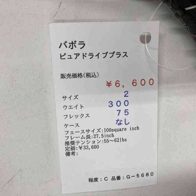 【中古ラケット】バボラ ピュアドライブプラス