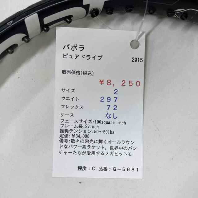 【中古ラケット】バボラ ピュアドライブ 2015