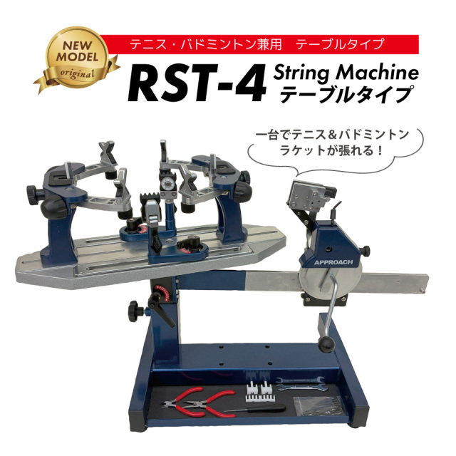 RST-4 テーブルタイプ ガット張り機 ストリングマシン 硬式