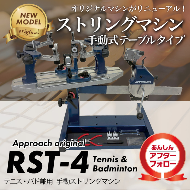 電動　ストリングマシン 　ガット張り機　送料無料工具類付き！ 電動 ストリングマシン ガット張り機 送料無料工具類付き
