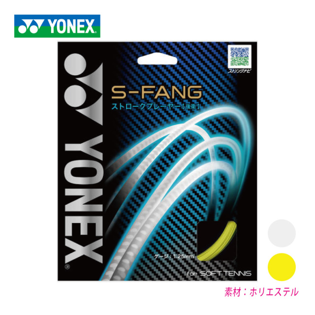 ソフトテニスストリング アプローチオンラインショップ | YONEX(ヨネックス) ソフトテニス