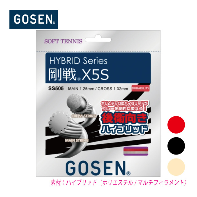 剛戦X5S