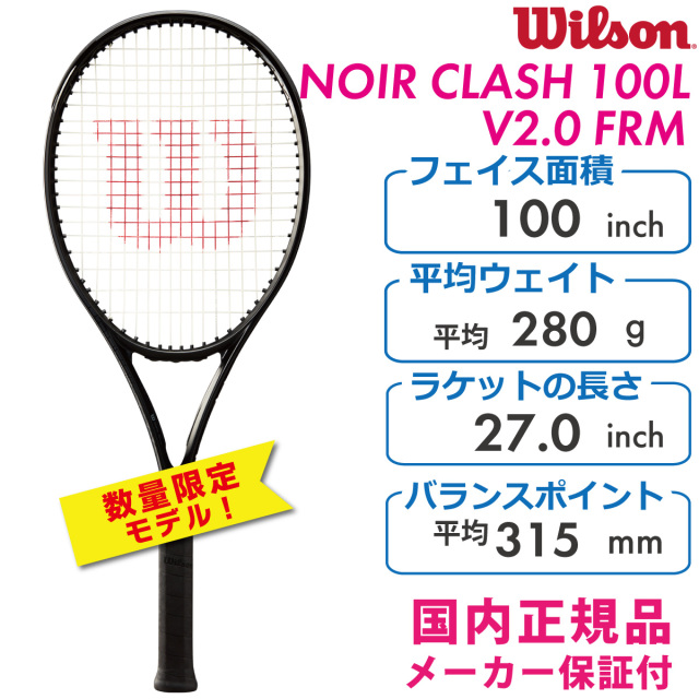 限定カラー】WILSON noir CLASH 100L V2 FRM ノワール クラッシュ 100L