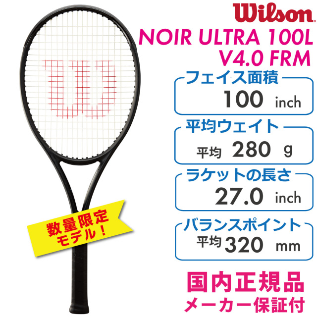 Wilson ULTRA 100L BOLD EDITION テニス ラケット（【限定カラー 