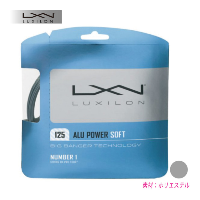 【ポスト投函対応商品】ルキシロン アルパワー ソフト 125 12M LUXILON ALU POWER SOFT 125 12M 単張  WRZ990101 硬式 テニス ストリング ガット