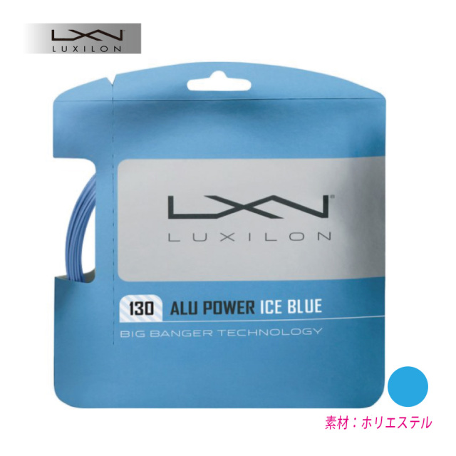 ルキシロン アルパワー アイスブルー 12M LUXILON ALU POWER ICE ルキシロン アルパワー アイスブルー 12M LUXILON ALU POWER ICE