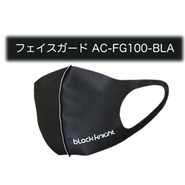 ポスト投函便 ブラックナイト：オリジナルフェースガード(AC-FG100)