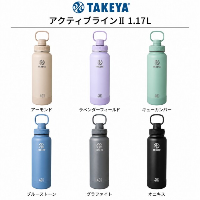 TAKEYA FLASK アクティブライン2 1.17L ステンレスボトル ウォーターボトル 水筒